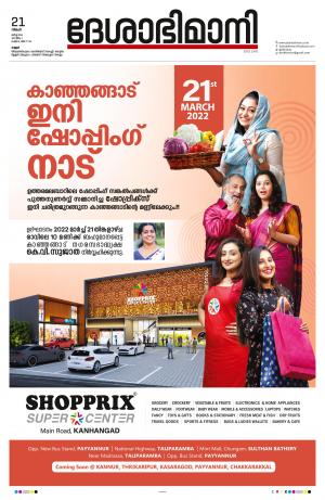 21st March 2022, Kannur