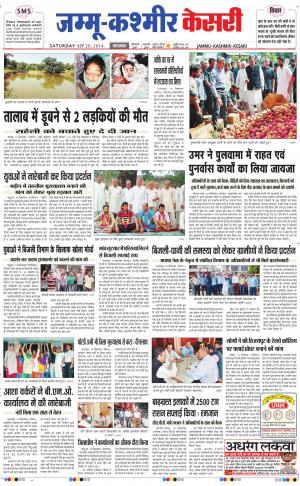  punjab kesari / jammu kesari