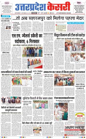  punjab kesari / uttar pradesh kesari