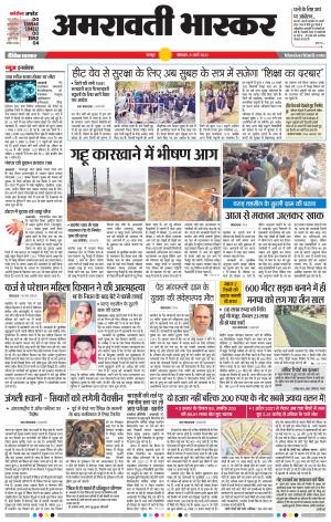 अमरावती