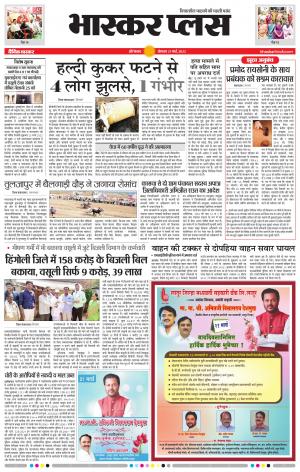 औरंगाबाद भास्कर प्लस