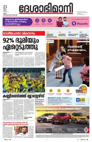 Alappuzha, 21st March 2022