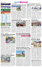 Thiruvarur-Trichy Supplement