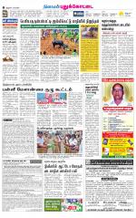 Pudukkottai-Trichy Supplement