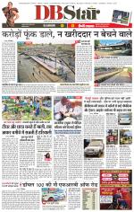 जबलपुर डीबी स्टार 