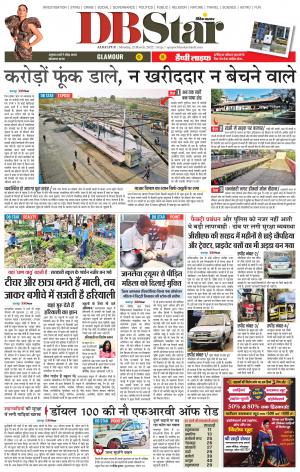 जबलपुर डीबी स्टार