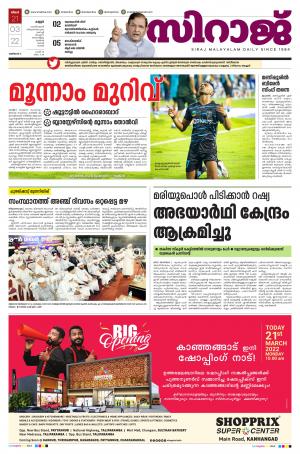 Siraj Daily Kannur