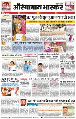 औरंगाबाद भास्कर