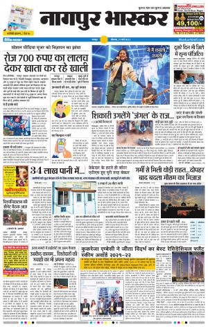 नागपुर भास्कर