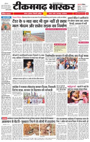 टीकमगढ़ भास्कर