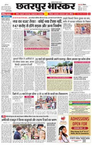 छतरपुर भास्कर