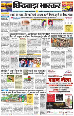 छिंदवाड़ा