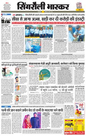 सिंगरौली भास्कर