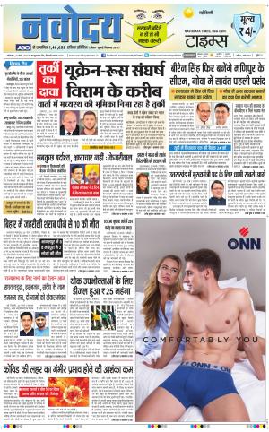 The Navodaya Times Main