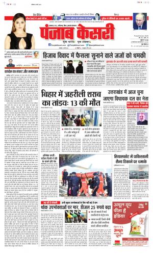 Date 21-03-2022 Punjab Kesari Madhya Pradesh Main