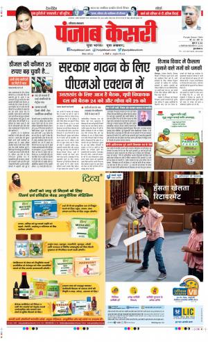Date 21-03-2022 Punjab Kesari Haryana Main