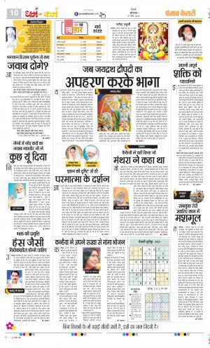 Date 21-03-2022 Punjab Kesari Darm Karm