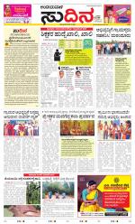 Sudina(Belthangadi - Bantwal)