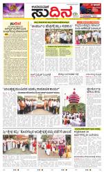 Sudina (Greater Mangaluru)