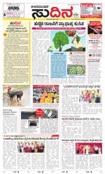 Sudina(Udupi)