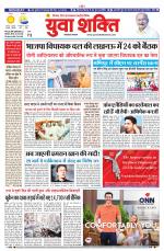 युवाशक्ति