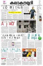 Kalakaumudi Daily Kollam