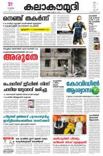 Kalakaumudi Daily Mumbai