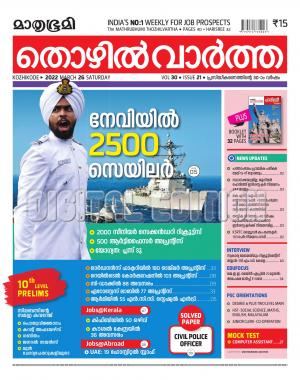 Thozhilvartha - 2022 March 26
