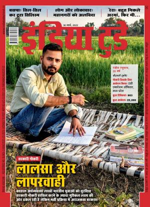  India Today Hindi - 30th March 2022