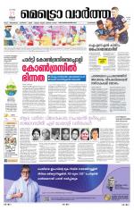 Metrovaartha - Alappuzha