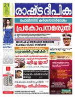 Rashtradeepika Kochi