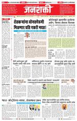 Jalgaon Janshakti