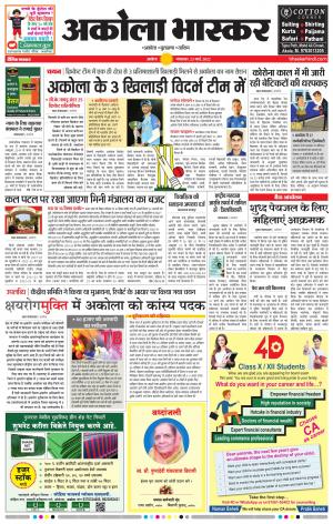 अकोला भास्कर