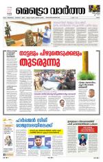 Metrovaartha - Ernakulam