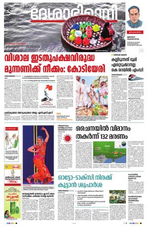 Kollam, 22nd March 2022
