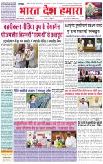 Bharat Desh Hamara (Haryana)