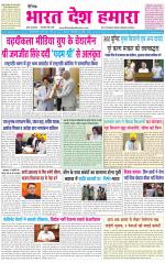 BHARAT DESH HAMARA (PUNJAB)