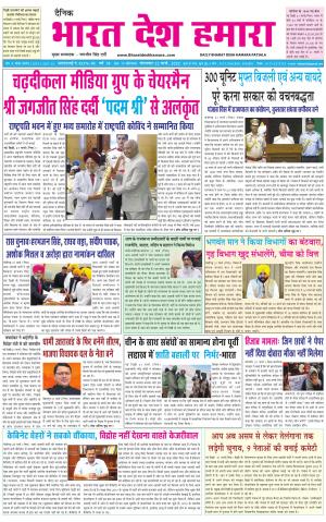 bharatdeshhamara punjab 22-02-2022