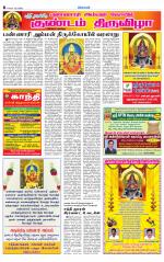 Erode-Coimbatore Supplement