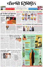 Punjabi Tribune (Delhi Edition)