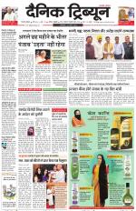 Dainik Tribune (Gurgaon Edition)