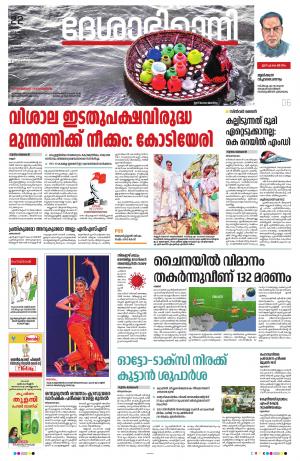 Palakkad, 22nd March 2022