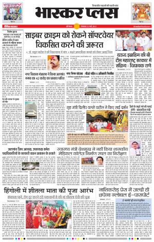 औरंगाबाद भास्कर प्लस