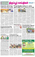 Tirupur-Coimbatore Supplement