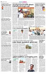 Thiruvarur-Trichy Supplement
