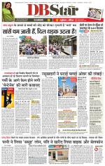 जबलपुर डीबी स्टार 