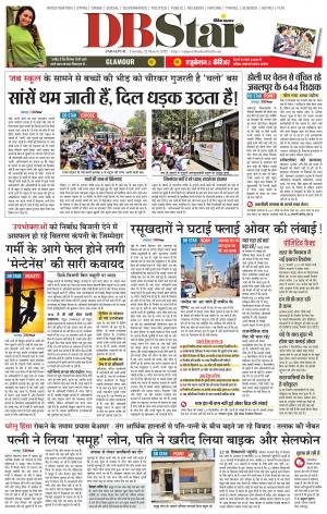 जबलपुर डीबी स्टार