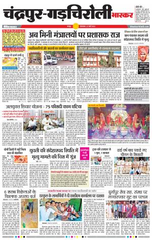 चंद्रपुर