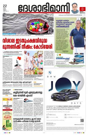 Kannur, 22nd March 2022