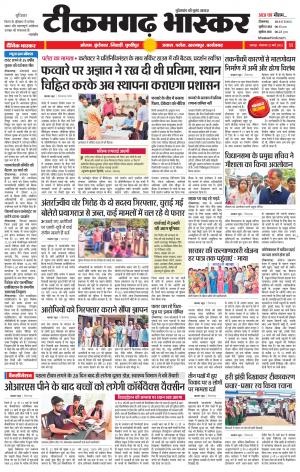 टीकमगढ़ भास्कर
